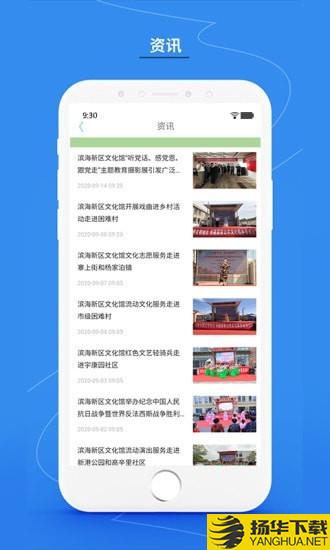 滨海数字文化馆下载最新版（暂无下载）_滨海数字文化馆app免费下载安装