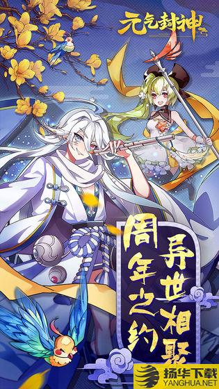 元气封神 元气封神tt版本下载