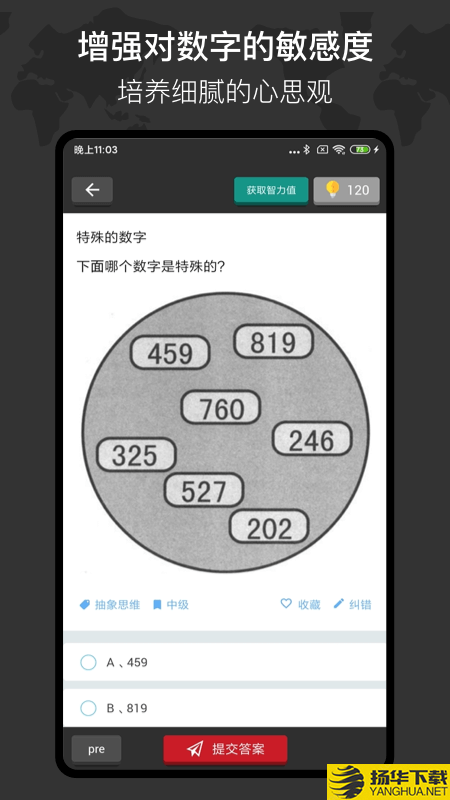 多练思维训练下载最新版（暂无下载）_多练思维训练app免费下载安装