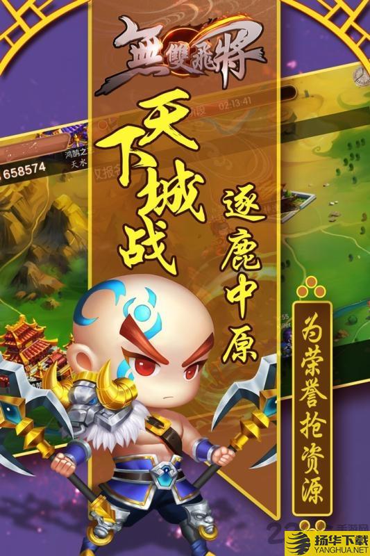 无双飞将单机版 无双飞将单机游戏下载