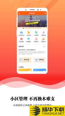 业委会下载最新版（暂无下载）_业委会app免费下载安装