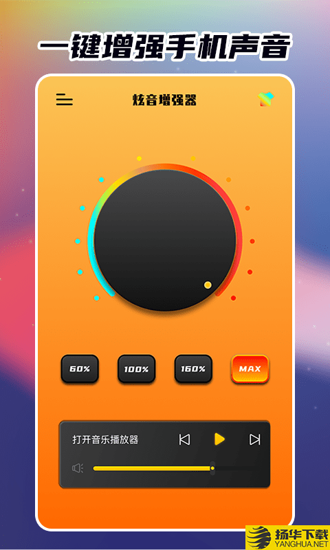 炫音增强器下载最新版（暂无下载）_炫音增强器app免费下载安装