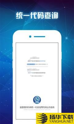统一代码查询下载最新版（暂无下载）_统一代码查询app免费下载安装