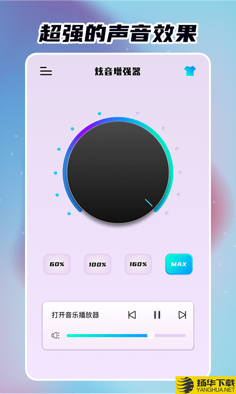 炫音增强器下载最新版（暂无下载）_炫音增强器app免费下载安装