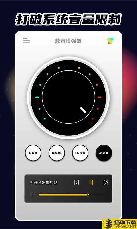 炫音增强器下载最新版（暂无下载）_炫音增强器app免费下载安装