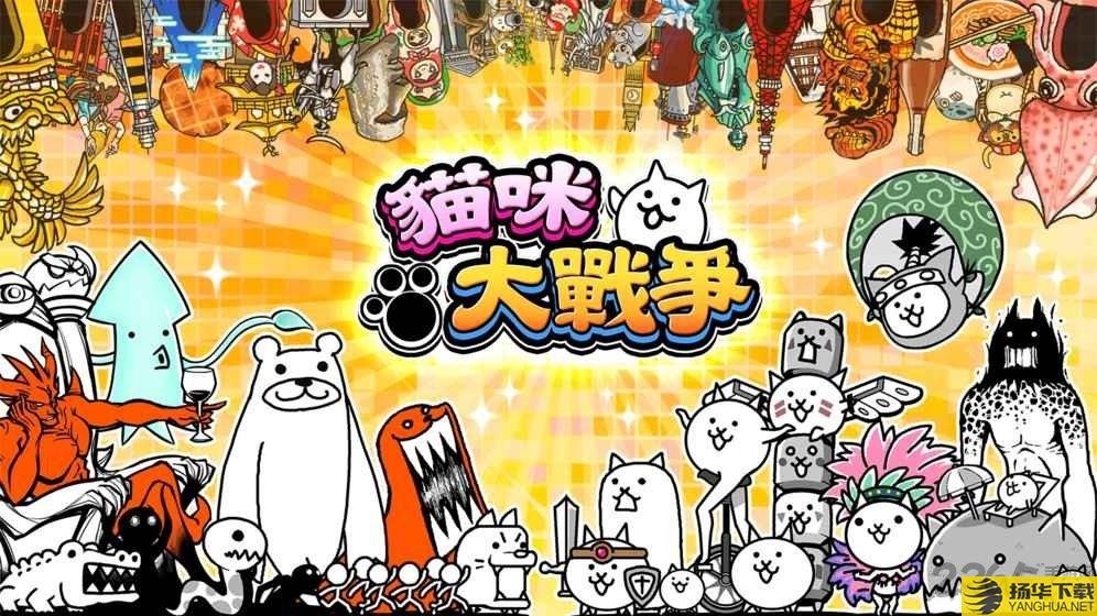 猫咪大战争无限罐头版10.30 猫咪大战争10.30内购解版下载
