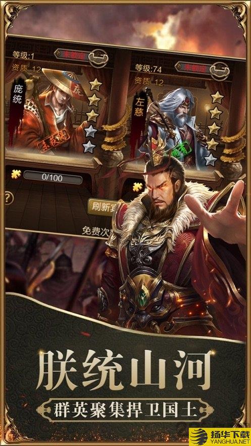 三国魔将传最新版 三国魔将传手游下载