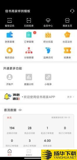 信书商家下载最新版（暂无下载）_信书商家app免费下载安装