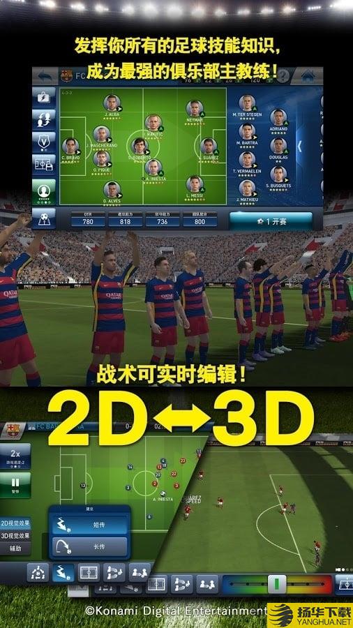 实况王者集结球员解锁版 实况王者集结破解版下载