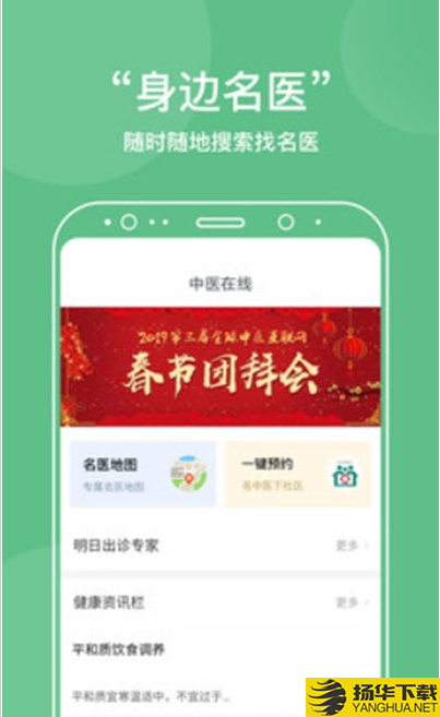 中医在线医院下载最新版（暂无下载）_中医在线医院app免费下载安装