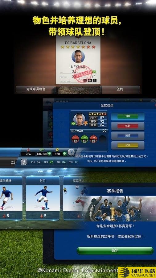 实况王者集结球员解锁版 实况王者集结破解版下载