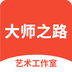 artapp大师之路下载最新版（暂无下载）_artapp大师之路app免费下载安装