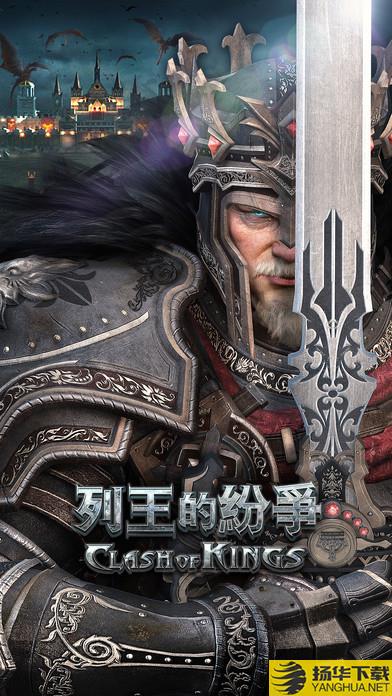 cok列王的纷争无限金币版下载