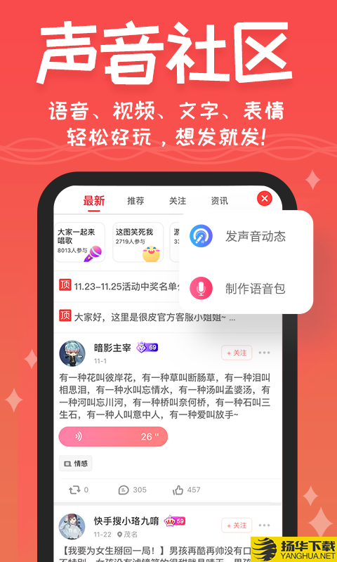 很皮语音包下载最新版（暂无下载）_很皮语音包app免费下载安装