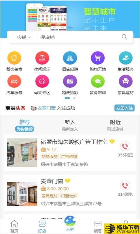 诸暨智慧城市下载最新版（暂无下载）_诸暨智慧城市app免费下载安装