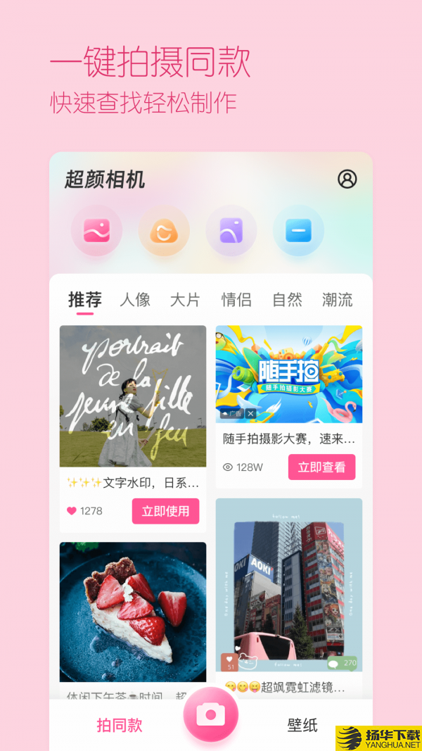超颜相机下载最新版（暂无下载）_超颜相机app免费下载安装