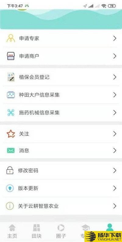 云耕智慧农业下载最新版（暂无下载）_云耕智慧农业app免费下载安装