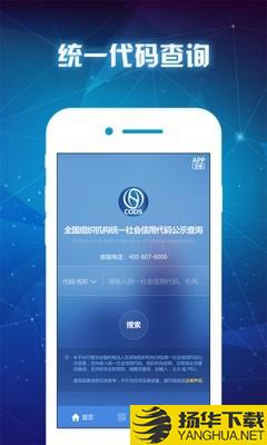 统一代码查询下载最新版（暂无下载）_统一代码查询app免费下载安装