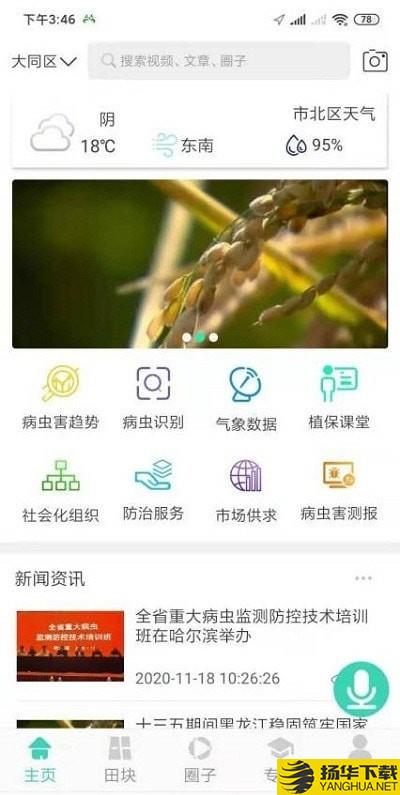 云耕智慧农业下载最新版（暂无下载）_云耕智慧农业app免费下载安装