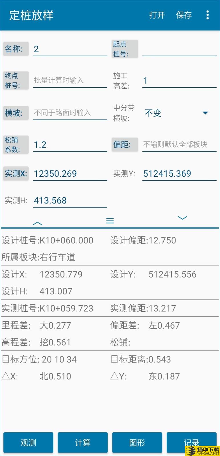 道路测设大师下载最新版（暂无下载）_道路测设大师app免费下载安装