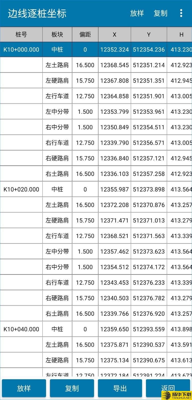 道路测设大师下载最新版（暂无下载）_道路测设大师app免费下载安装