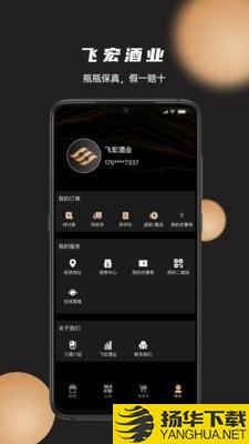 飞宏酒业下载最新版（暂无下载）_飞宏酒业app免费下载安装