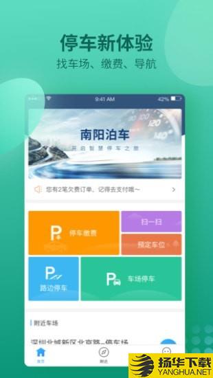 南阳泊车下载最新版（暂无下载）_南阳泊车app免费下载安装