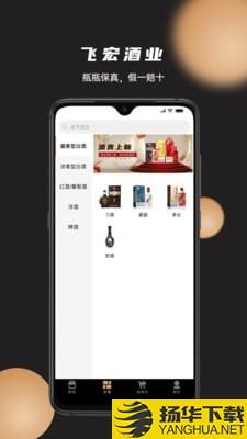 飞宏酒业下载最新版（暂无下载）_飞宏酒业app免费下载安装