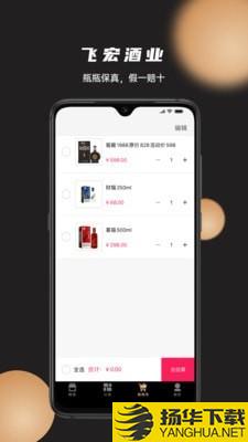 飞宏酒业下载最新版（暂无下载）_飞宏酒业app免费下载安装