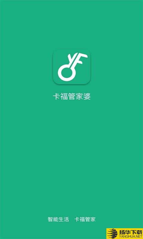 卡福智能管家下载最新版（暂无下载）_卡福智能管家app免费下载安装