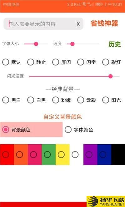 LED文字秀下载最新版（暂无下载）_LED文字秀app免费下载安装