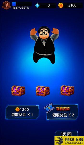 胖子也疯狂游戏