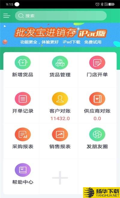 批发宝进销存下载最新版（暂无下载）_批发宝进销存app免费下载安装