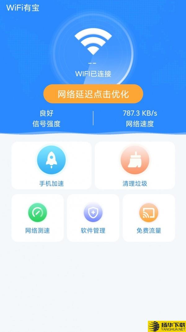 WiFi有宝下载最新版（暂无下载）_WiFi有宝app免费下载安装