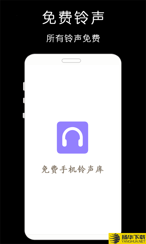 免费手机铃声库下载最新版（暂无下载）_免费手机铃声库app免费下载安装
