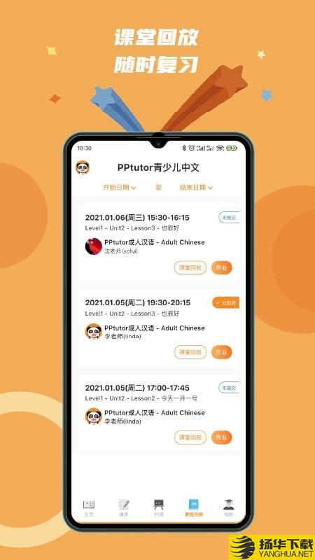 PPtutor中文网课下载最新版（暂无下载）_PPtutor中文网课app免费下载安装