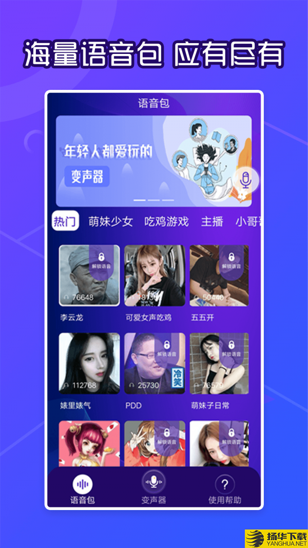 芒果语音包变声器下载最新版（暂无下载）_芒果语音包变声器app免费下载安装