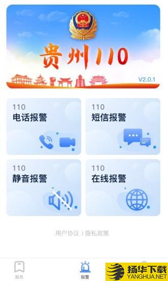 贵州110下载最新版（暂无下载）_贵州110app免费下载安装