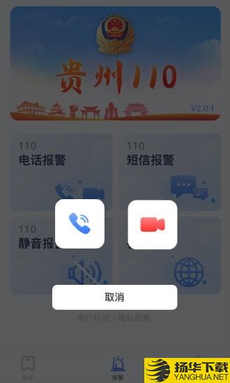 贵州110下载最新版（暂无下载）_贵州110app免费下载安装