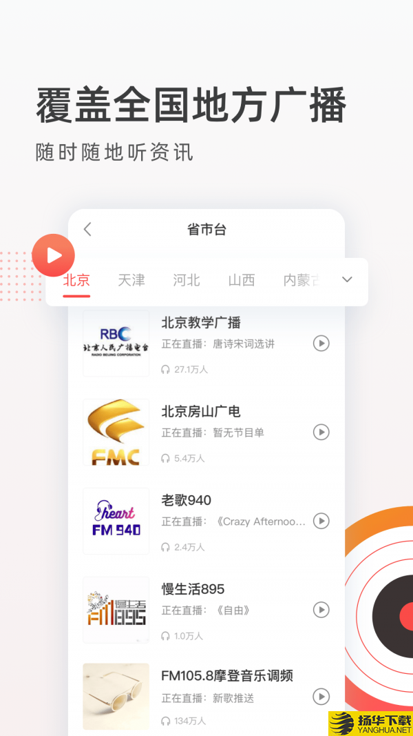 音悦收音机FM电台下载最新版（暂无下载）_音悦收音机FM电台app免费下载安装