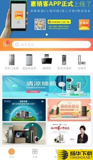 惠销客下载最新版（暂无下载）_惠销客app免费下载安装