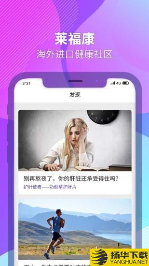 莱福康下载最新版（暂无下载）_莱福康app免费下载安装