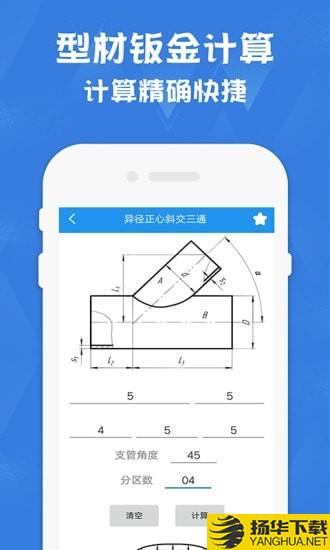 钣金展开计算器下载最新版（暂无下载）_钣金展开计算器app免费下载安装