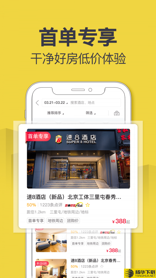 速8酒店下载最新版（暂无下载）_速8酒店app免费下载安装