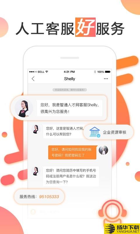 智通人才网下载最新版（暂无下载）_智通人才网app免费下载安装