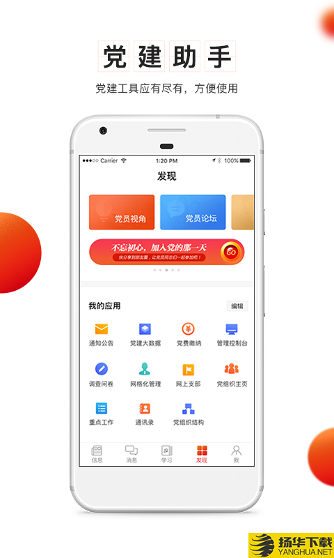 党建云下载最新版（暂无下载）_党建云app免费下载安装