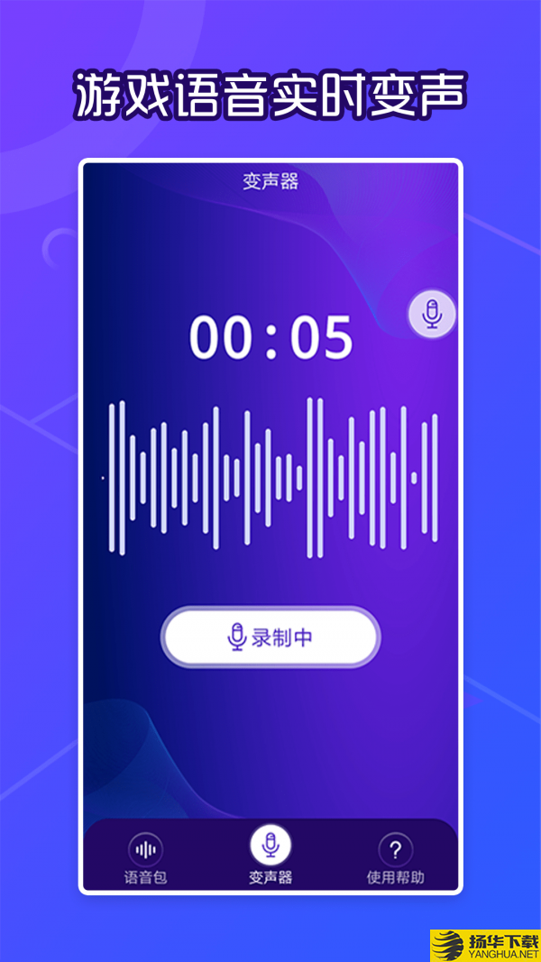 芒果语音包变声器下载最新版（暂无下载）_芒果语音包变声器app免费下载安装