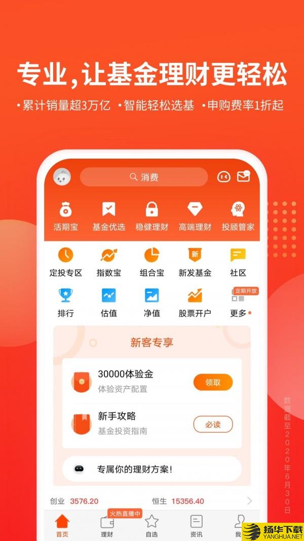 天天基金网下载最新版（暂无下载）_天天基金网app免费下载安装