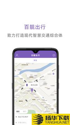 百靓出行下载最新版（暂无下载）_百靓出行app免费下载安装