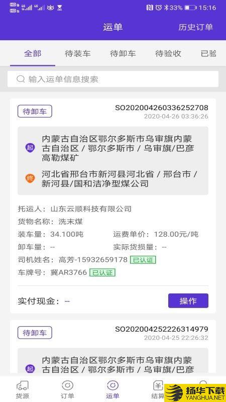 云顺通货主端下载最新版（暂无下载）_云顺通货主端app免费下载安装